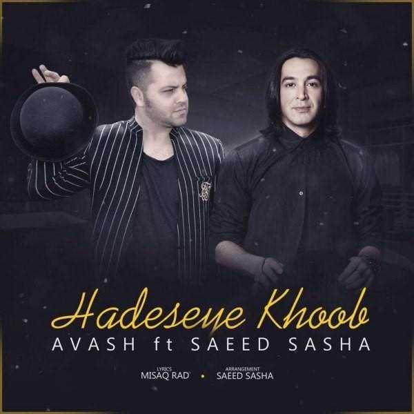  دانلود آهنگ جدید Avash - Hadeseye Khoob (Ft Saeed Sasha) | Download New Music By Avash - Hadeseye Khoob (Ft Saeed Sasha)