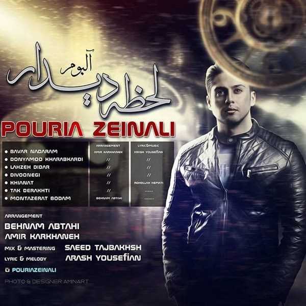  دانلود آهنگ جدید پوریا زینالی - لاهزیه دیدار | Download New Music By Pouria Zeinali - Lahzeye Didar