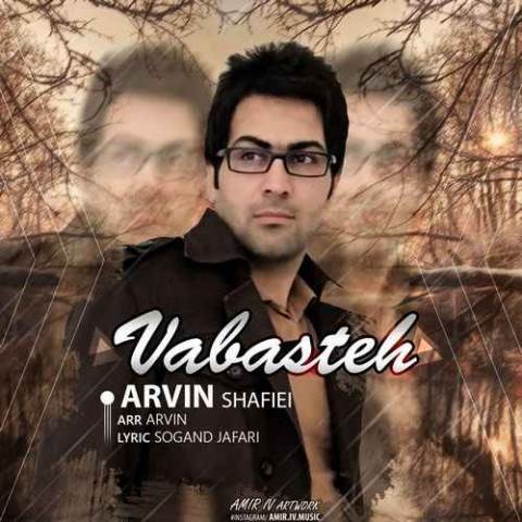  دانلود آهنگ جدید آروین شفیعی - وابسته | Download New Music By Arvin Shafiei - Vabasteh