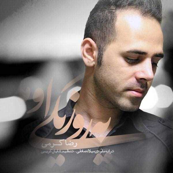  دانلود آهنگ جدید Reza Karami - Ye Roz Yeki Omad | Download New Music By Reza Karami - Ye Roz Yeki Omad
