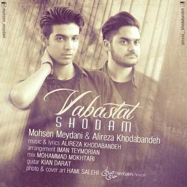  دانلود آهنگ جدید Mohsen Meydani - Vabastat Shodam (Ft Alireza Khodabandeh) | Download New Music By Mohsen Meydani - Vabastat Shodam (Ft Alireza Khodabandeh)