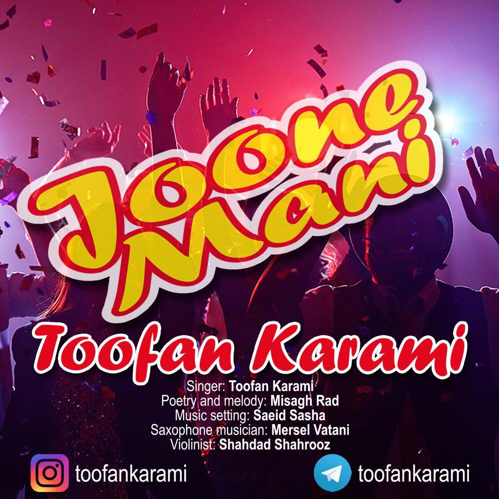  دانلود آهنگ جدید طوفان کرمی - جون منی | Download New Music By Toofan Karami - Joone Mani