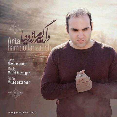  دانلود آهنگ جدید آریا حمدالله زاده - دلگیرم از دنیا | Download New Music By Aria Hamdollahzadeh - Delgiram Az Donya