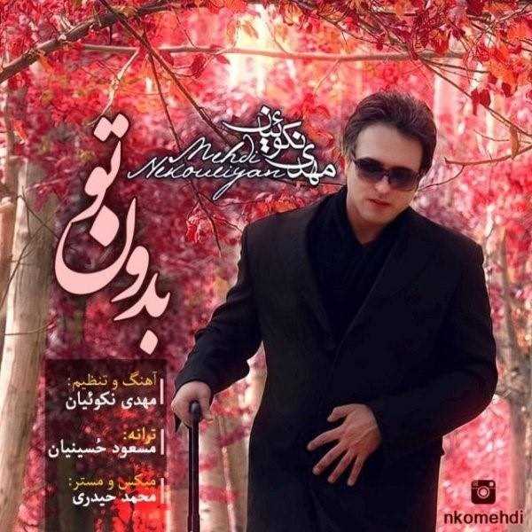  دانلود آهنگ جدید Mehdi Nekoueiyan - Bedoone To | Download New Music By Mehdi Nekoueiyan - Bedoone To