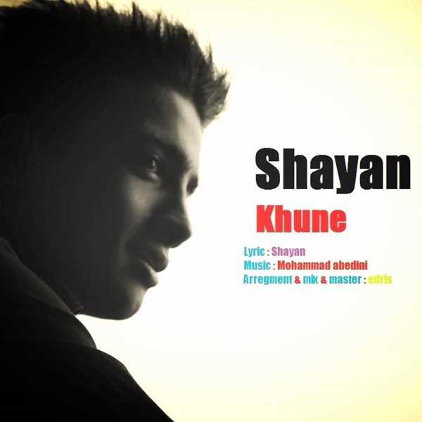 دانلود آهنگ جدید شایان عامری - خونه | Download New Music By Shayan Ameri - Khune