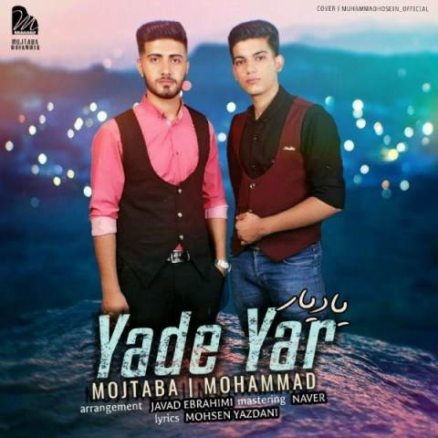  دانلود آهنگ جدید مجتبی و محمد - یاد یار | Download New Music By Mojtaba & Mohammad - Yade Yar