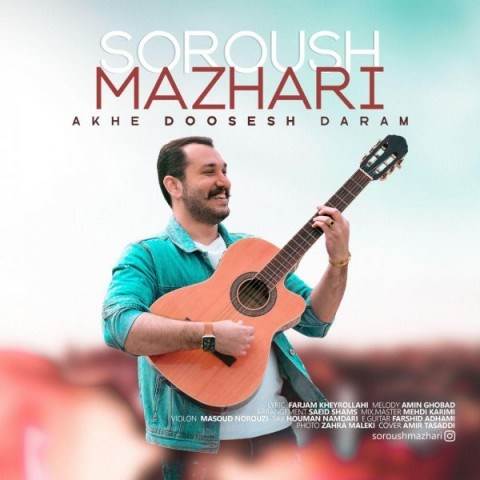  دانلود آهنگ جدید سروش مظهری - آخه دوسش دارم | Download New Music By Soroush Mazhari - Akhe Doosesh Daram