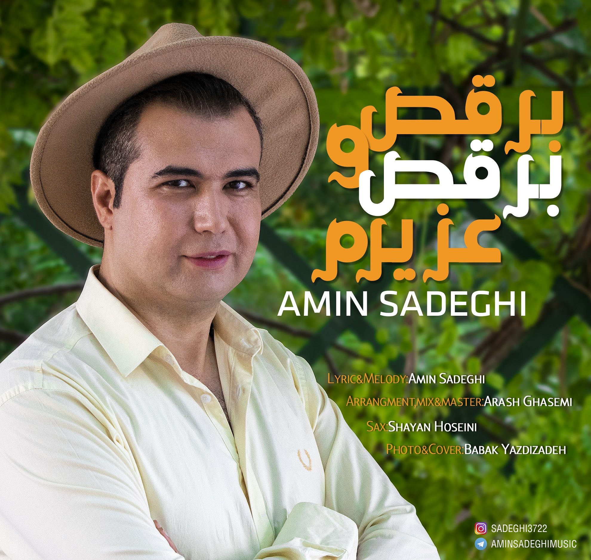  دانلود آهنگ جدید امین صادقی - برقص و برقص عزیزم | Download New Music By Amin Sadeghi - Beraghso Beraghs Azizam