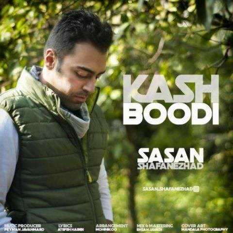  دانلود آهنگ جدید ساسان شفانژاد - کاش بودی | Download New Music By Sasan Shafanezhad - Kash Boodi