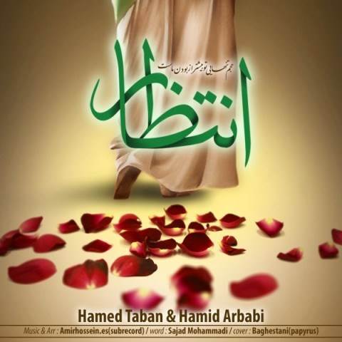  دانلود آهنگ جدید حمید و حامد - انتظار | Download New Music By Hamid & Hamed - Entezar