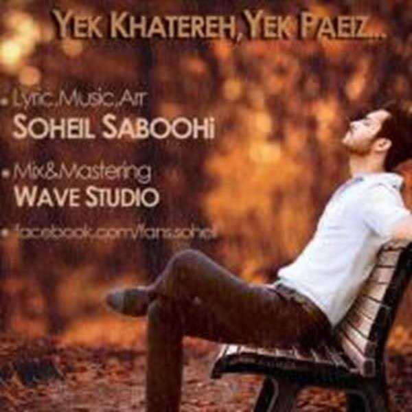  دانلود آهنگ جدید سهیل صبوحی - یک خاطره یک پاییز | Download New Music By Soheil Saboohee - Yek Khatereh Yek Paeiz