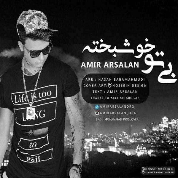  دانلود آهنگ جدید امیر ارسلان - بی تو خوشبختی | Download New Music By Amir Arsalan - Bi To Khoshbakhte