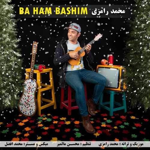  دانلود آهنگ جدید محمد رامزی - با هم باشیم | Download New Music By Mohammad Ramezi - Ba Ham Bashim