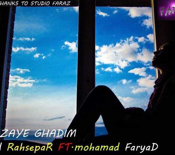  دانلود آهنگ جدید وحید رهسپار - روزی قدیم (فت محمد فریاد) | Download New Music By Vahid RahsepaR - Roozaye Ghadim (Ft Mohamad Faryad)