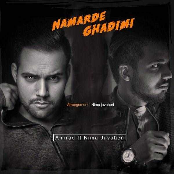  دانلود آهنگ جدید امیراد - نمرده قدیمی (فت نیما جواهری) | Download New Music By Amirad - Namarde Ghadimi (Ft Nima Javaheri)