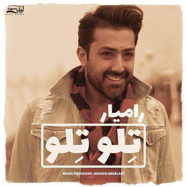  دانلود آهنگ جدید رامیار - تلو تلو | Download New Music By Ramyar - Telo Telo