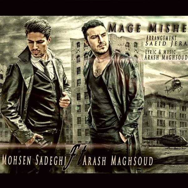  دانلود آهنگ جدید محسن صادقی - مگه میشه (فت آرش مقصود) | Download New Music By Mohsen Sadeghi - Mage Mishe (Ft Arash Maghsoud)