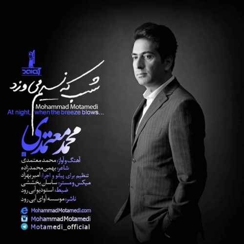  دانلود آهنگ جدید محمد معتمدی - شب که نسیم می وزد | Download New Music By Mohammad Motamedi - Shab Ke Nasim Mivazad