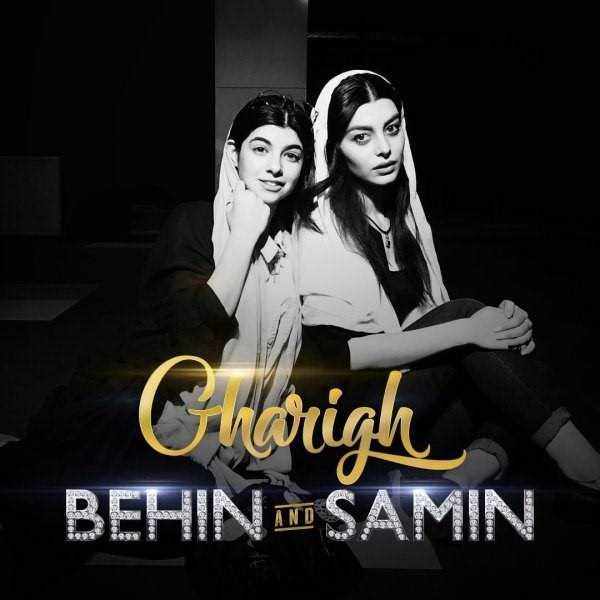  دانلود آهنگ جدید اهین - غریق | Download New Music By Behin & Samin - Gharigh