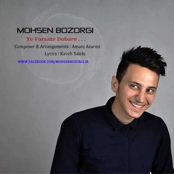  دانلود آهنگ جدید محسن بزرگی - ی فرست دوباره | Download New Music By Mohsen Bozorgi - Ye Forsat Dobareh