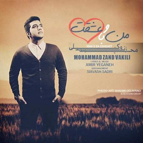  دانلود آهنگ جدید محمد زند وکیلی - من و با عشقت | Download New Music By Mohammad Zand Vakili - Mano Ba Eshghet