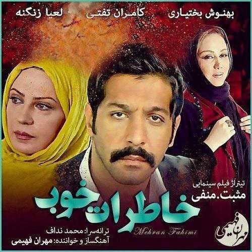  دانلود آهنگ جدید مهران فهیمی - خاطرات خوب | Download New Music By Mehran Fahimi - Khaterate Khoob