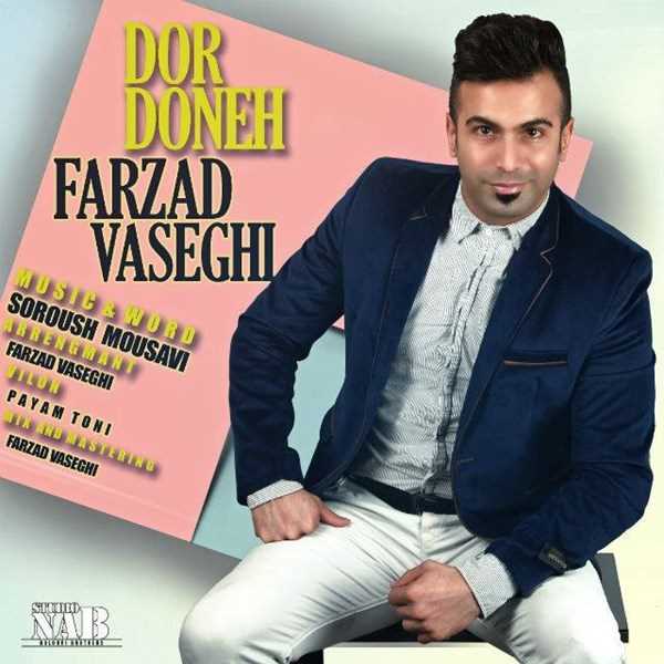  دانلود آهنگ جدید فرزاد واثقی - در دونه | Download New Music By Farzad Vaseghi - Dor Done