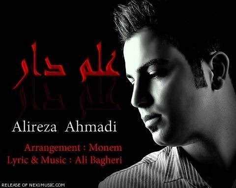  دانلود آهنگ جدید علیرضا احمدی - علمدار | Download New Music By Alireza Ahmadi - Alamdar