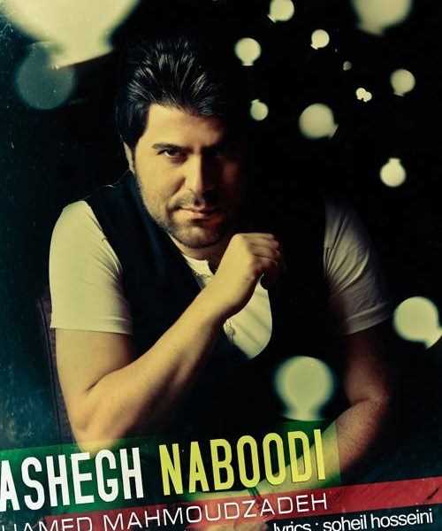  دانلود آهنگ جدید حامد محمودزاده - عاشق | Download New Music By Hamed MahmoodZadeh - Ashegh