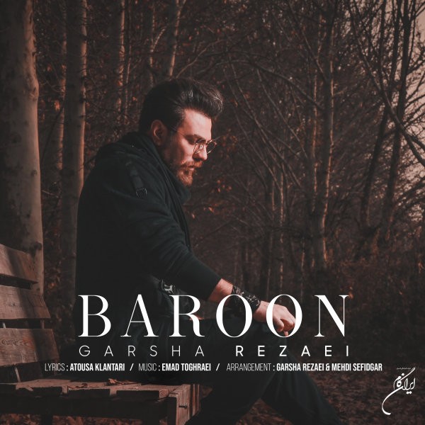  دانلود آهنگ جدید گرشا رضایی - بارون | Download New Music By Garsha Rezaei - Baroon