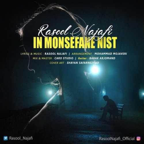  دانلود آهنگ جدید رسول نجفی - این منصفانه نیست | Download New Music By Rasool Najafi - In Monsefane Nist