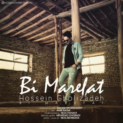  دانلود آهنگ جدید حسین قلی زاده - بی معرفت | Download New Music By Hossein Gholizadeh - Bi Marefat