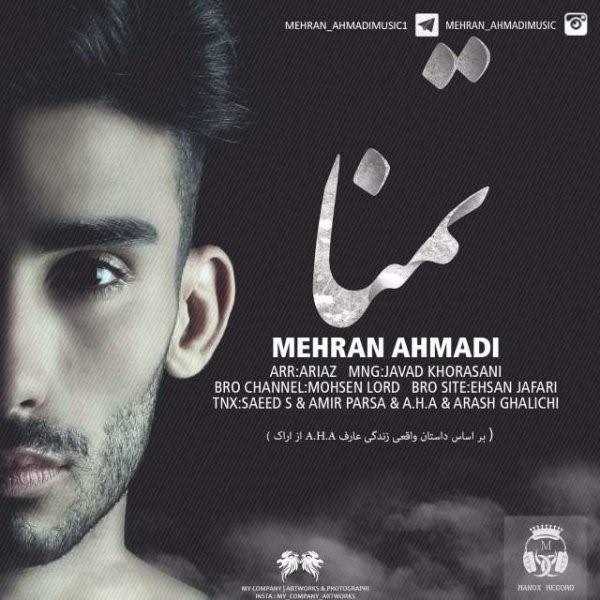  دانلود آهنگ جدید مهران احمدی - تمنا | Download New Music By Mehran Ahmadi - Tamana