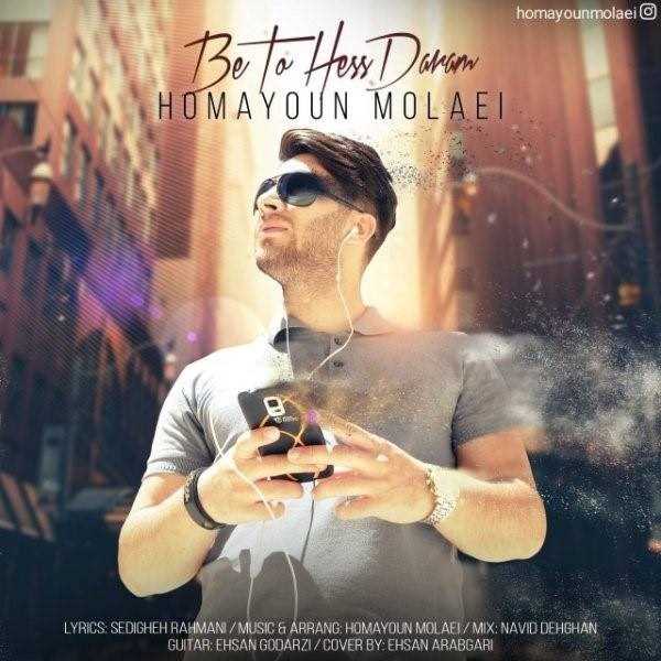  دانلود آهنگ جدید همایون مولایی - به تو حس دارم | Download New Music By Homayoun Molaei - Be To Hess Daram