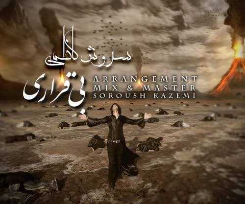  دانلود آهنگ جدید سروش کاظمی - بی قرار | Download New Music By Soroush Kazemi - Bi Gharar