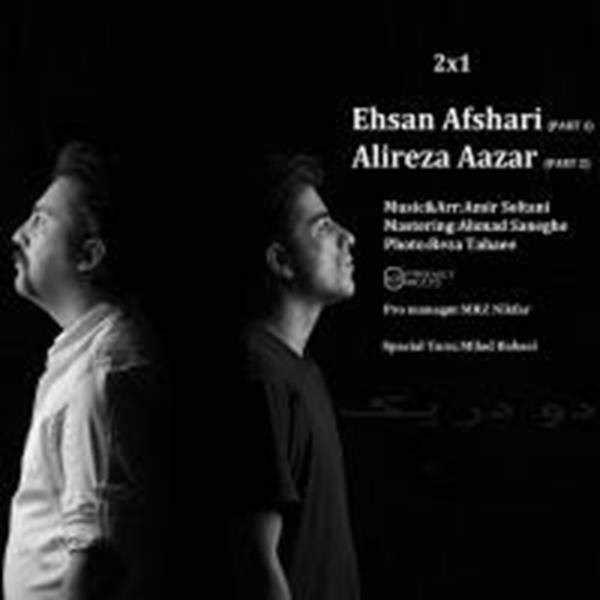 دانلود آهنگ جدید علیرضا آذر - دو در یک با حضور احسان افشاری | Download New Music By Alireza Azar - 2 Dar 1 ft. Ehsan Afshari
