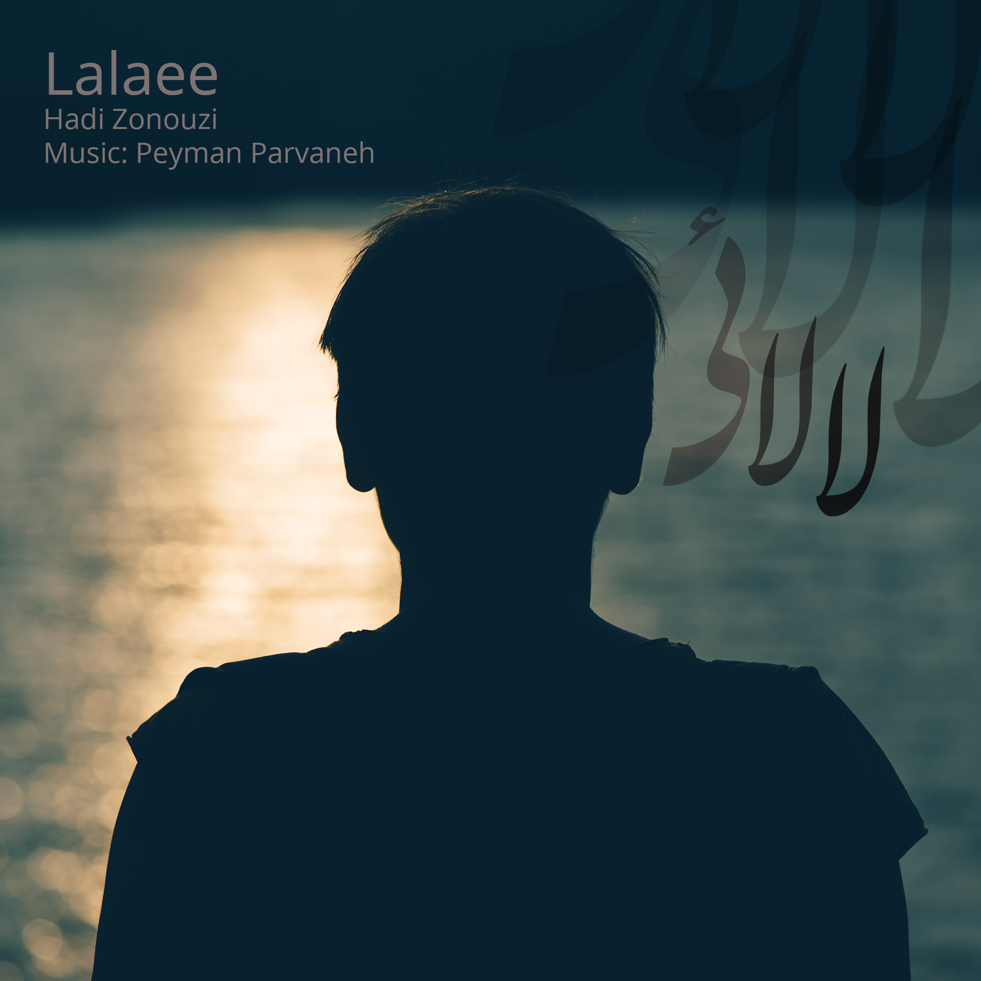  دانلود آهنگ جدید هادی زنوزی - لالایی | Download New Music By Hadi Zonouzi - Lalaee