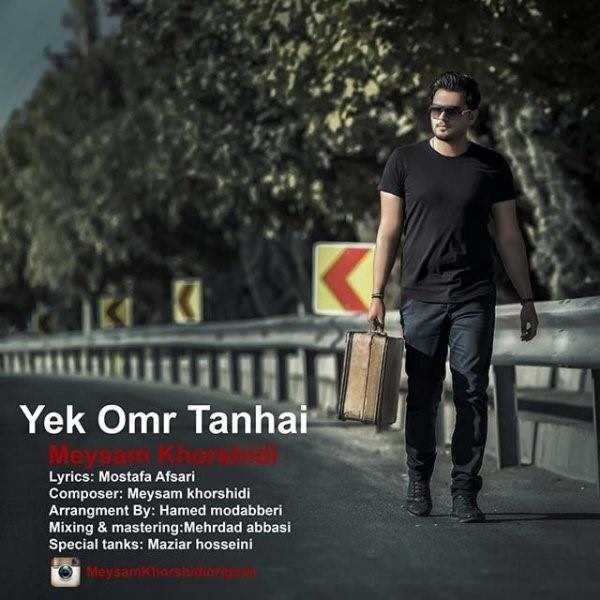  دانلود آهنگ جدید میثم خورشیدی - یک عمر تنهایی | Download New Music By Meysam Khorshidi - Yek Omr Tanhai