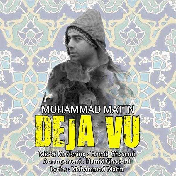  دانلود آهنگ جدید محمد متین - دژاوو | Download New Music By Mohammad Matin - Dejavu
