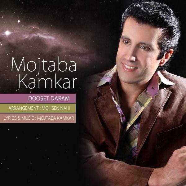  دانلود آهنگ جدید مجتبی کامکار - دوست دارم | Download New Music By Mojtaba Kamkar - Dooset Daram