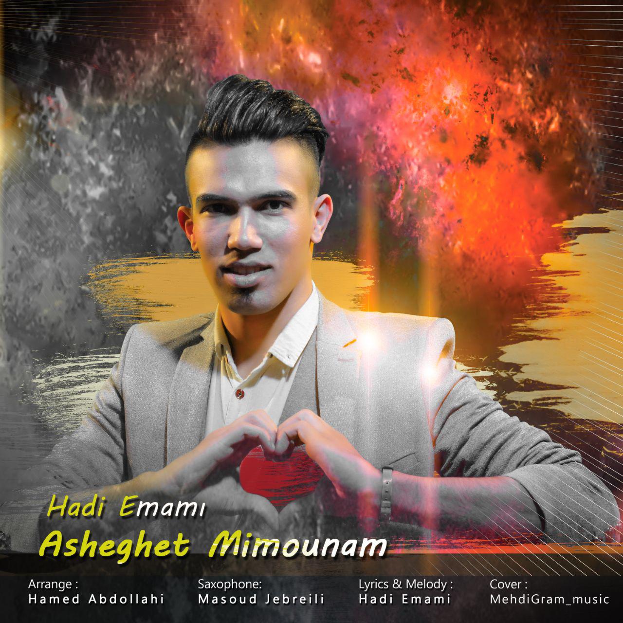  دانلود آهنگ جدید هادی امامی - عاشقت میمونم | Download New Music By Hadi Emami - Asheghet Mimounam