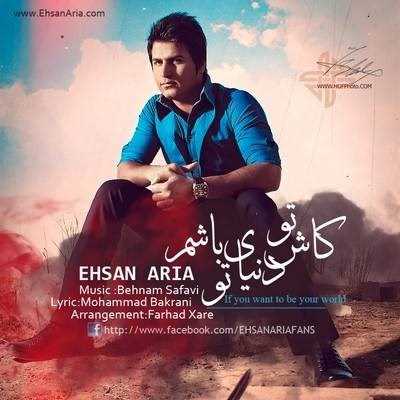  دانلود آهنگ جدید احسان آریا - کاش تو دنیای تو باشم | Download New Music By Ehsan Aria - Kaash Too Donyaye To Basham