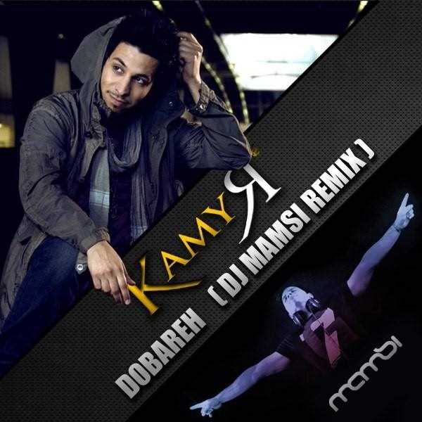  دانلود آهنگ جدید کامیار - دوباره (دی جی مامسی کلوب میکس) | Download New Music By Kamyar - Dobareh (DJ Mamsi Club Mix)