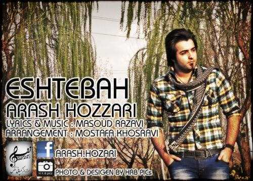  دانلود آهنگ جدید آرش هوززاری - اشتباه | Download New Music By Arash Hozzari - Eshtebah