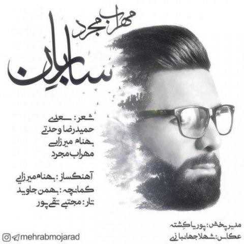  دانلود آهنگ جدید مهراب مجرد - ساربان | Download New Music By Mehrab Mojarad - Sareban