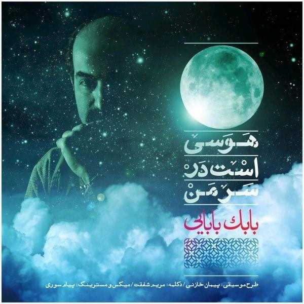  دانلود آهنگ جدید بابک بابایی - هواسی است در سر من | Download New Music By Babak Babaei - Havasi Ast Dar Sar Man