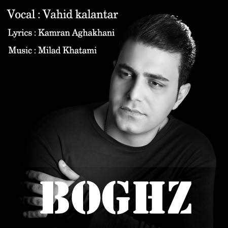  دانلود آهنگ جدید وحید کلانتر - بغز | Download New Music By Vahid Kalantar - Boghz