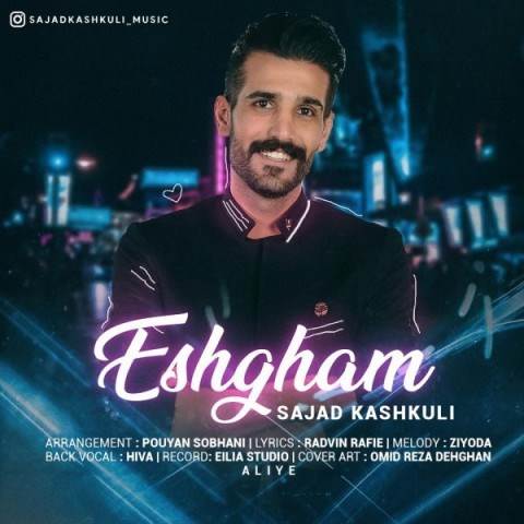  دانلود آهنگ جدید سجاد کشکولی - عشقم | Download New Music By Sajjad Kashkooli - Eshgham