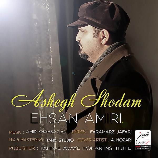  دانلود آهنگ جدید احسان امیری - عاشق شدم | Download New Music By Ehsan Amiri - Ashegh Shodam