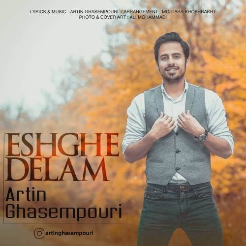  دانلود آهنگ جدید آرتین قاسم پوری - عشق دلم | Download New Music By Artin Ghasempouri - Eshghe Delam